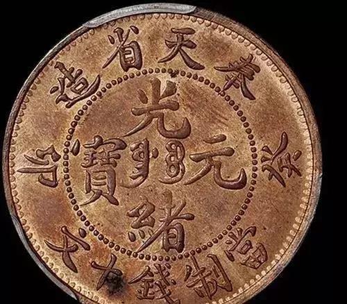 光緒元寶天價頻出的背后 歷史價值、稀缺性與市場熱潮