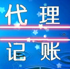 代理記賬分類及“代理記賬工廠產(chǎn)品報(bào)價(jià)”今日推薦 知識(shí)產(chǎn)權(quán)代理詳解